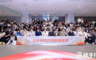快手技术沙龙圆满落幕：共探 KMP 落地与 AI 融合新未来！