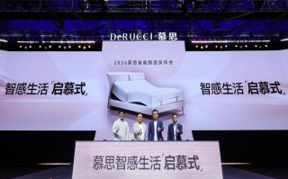 技术自研到生态共鸣：慕思成为全屋智能“睡眠中枢”