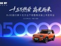 十五万热爱，高光而来！BJ30旅行家高光版上市，全系享超级置换3万补贴6.99万起