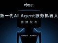 猎户星空全新发布AI Agent服务机器人，打造机器人专属Agent商店