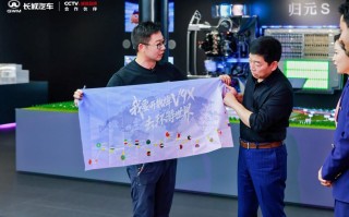 魏建军北京车展开播：谈长城汽车契约精神的落地实践