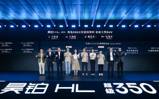 售价26.98万起，广汽昊铂HL增程版正式上市