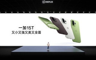 一加 15T 售价 4299 元起，性能续航超越大屏，旗舰体验完胜小屏